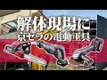 解体の現場に 京セラの充電工具