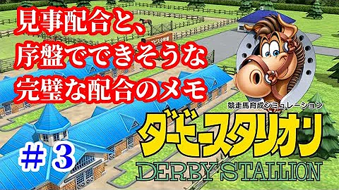 ダビマス 完璧な配合 作り方 ダビマス 完璧な配合 作り方
