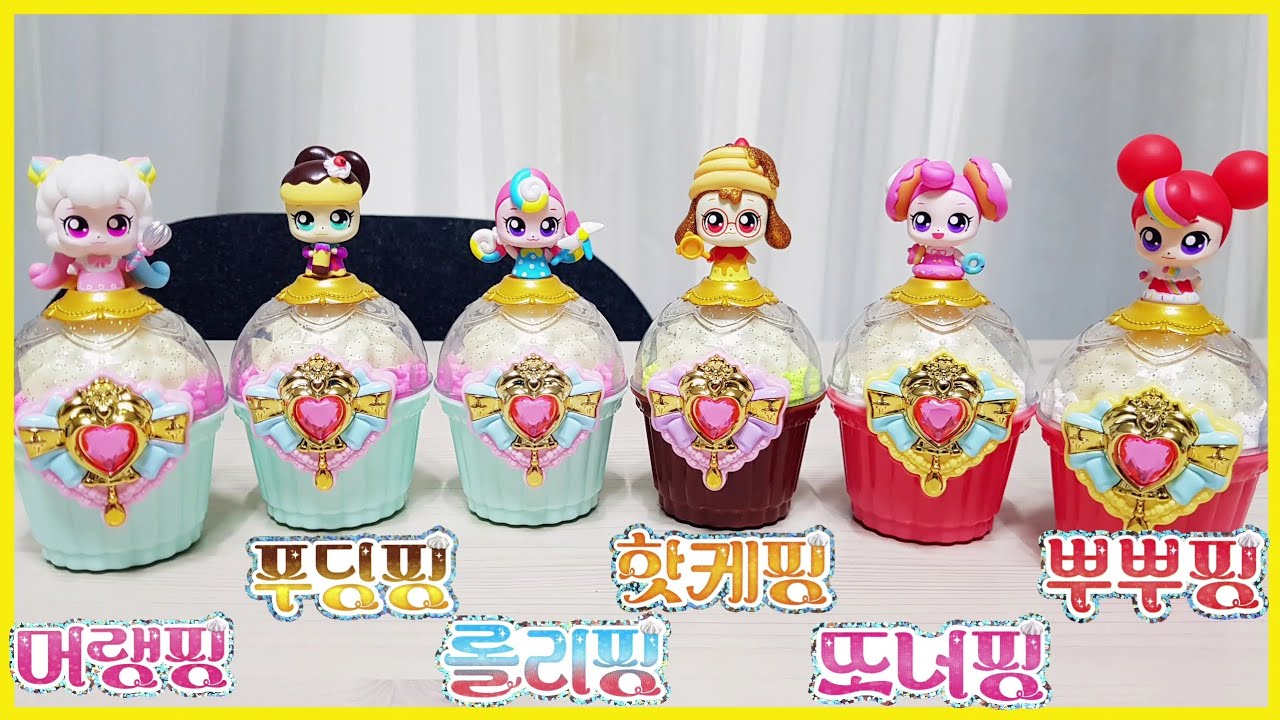 디저트티니핑 피규어 머랭핑 푸딩핑 롤리핑 핫케핑 또너핑 뿌뿌핑 | 새콤달콤 캐치티니핑 시즌4 - YouTube