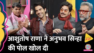 Ashutosh Rana, Anubhav Sinha, Rajkumar Rao ने ऐसे किस्से सुनाए, Saurabh Dwivedi हंसते रह गए