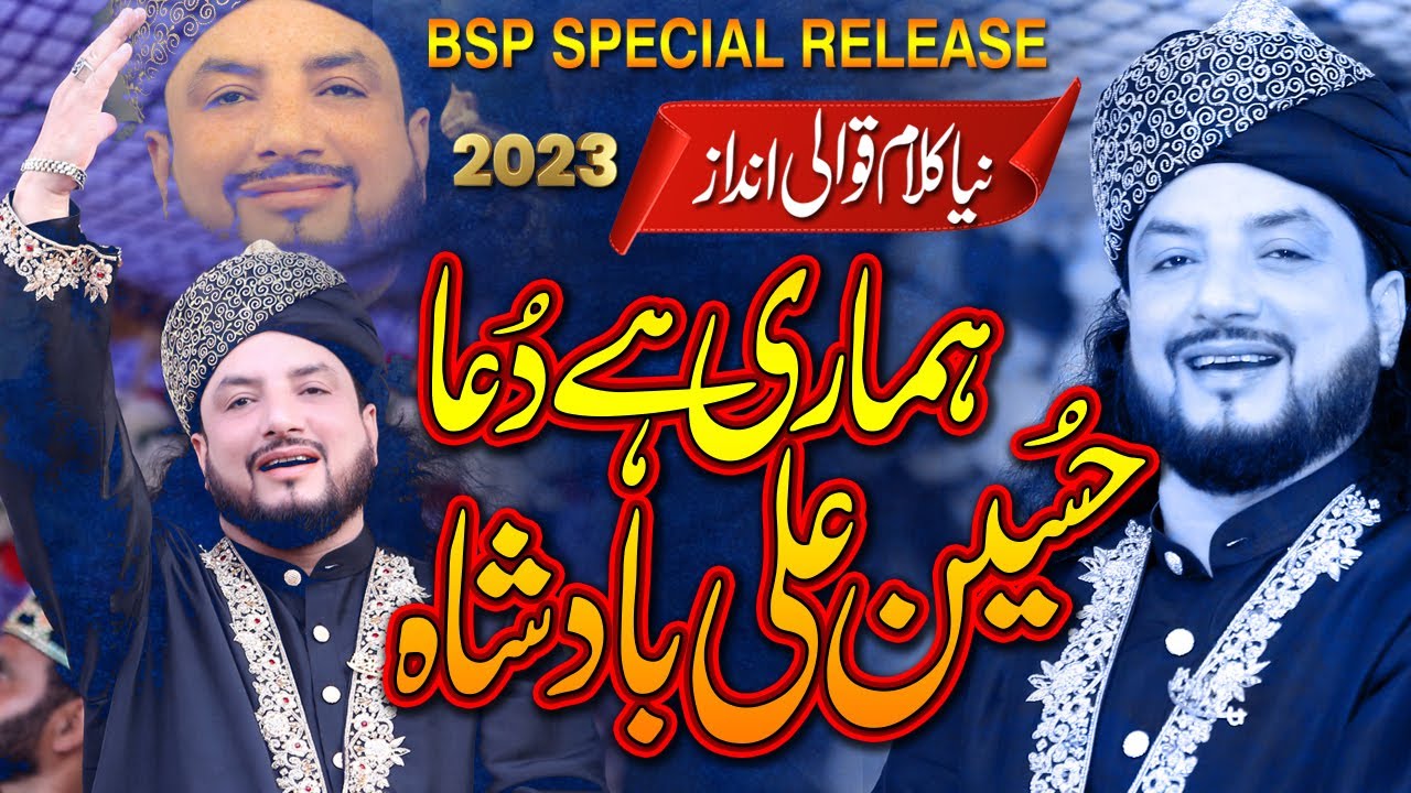 Hamari Hai Dua Hussain Ali Badshah | Qadri Chaman | Haq Khatteb Hussain | BSP Special Release Kalam