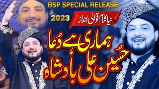 Hamari Hai Dua Hussain Ali Badshah | Qadri Chaman | Haq Khatteb Hussain | BSP Special Release Kalam