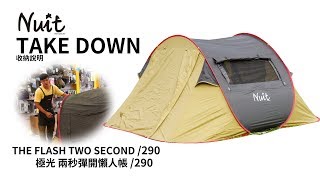 組裝影片4k Ntg33 Nuit夢遊仙境2th 300 帳蓬豪華8人家庭帳篷八人帳棚 Youtube 線上影音下載 組裝影片4k Ntg33 Nuit夢遊仙境2th 300 帳蓬豪華8人家庭帳篷八人帳棚 Youtube 線上影音下載