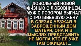 После тяжелого развода уехала в деревню, но даже и не думала, что её уже здесь ожидают...