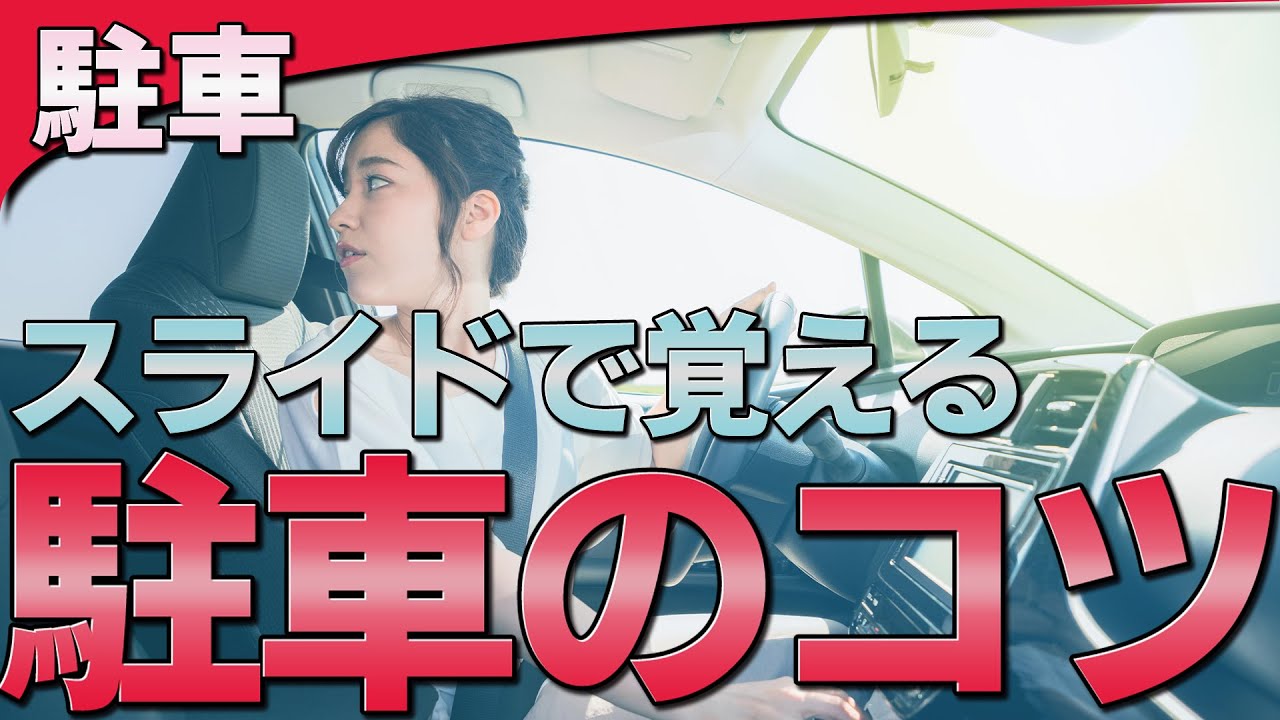 5駐車 駐車時のサイドミラーの見え方を解説してみる けんたろうの運転チャンネル 駐車 コツ バック駐車 ペーパードライバー Youtube