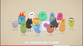 Dumb ways to die Russian subs reverse