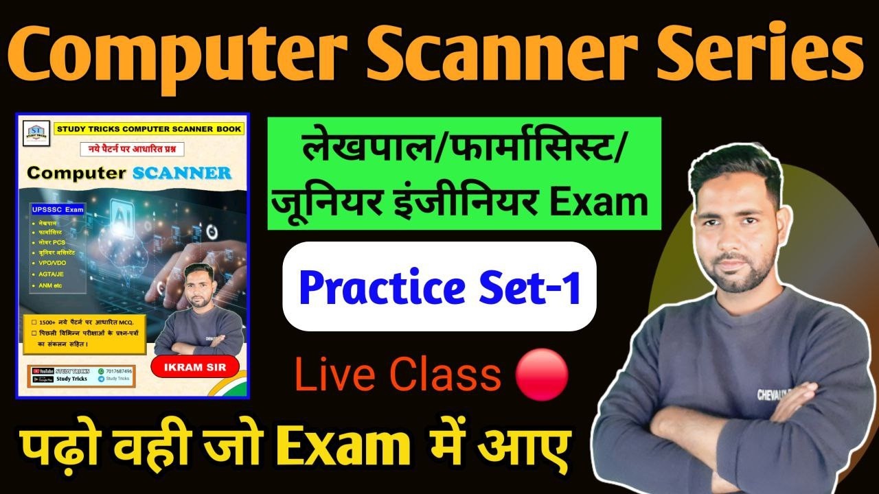 COMPUTER SCANNER SERIES | Computer Knowledge MCQ PART-1 | UPSSSS Lekhpal/Steno/JE/Pharmacist Exam