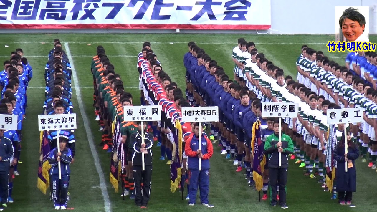 開会式 入場行進 第97回全国高校ラグビー大会 2017-2018