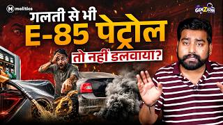 E85 पेट्रोल देश की बर्बादी का कारण बनेगा? | एथनोल का झोल | GenZistan