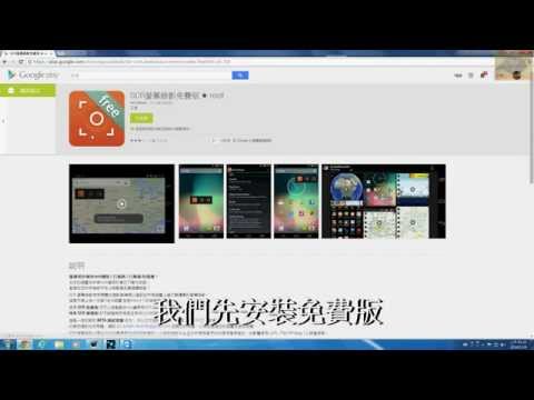 [Android教學] 如何針對手機畫面進行錄影 (SCR screen為例)(ROOT版)