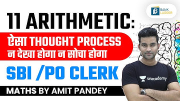 10:00 PM -  11 Arithmetic SBI /PO CLERK | ऐसा THOUGHT PROCESS न देखा होगा न सोचा होगा | Amit Pandey