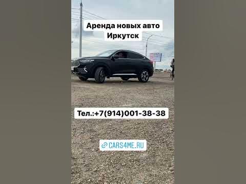 Прокат авто Иркутск - YouTube