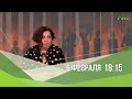 Смотрите &quot;Разговор по душам&quot; 6 февраля в 18:15