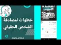 كيفية طريقة عمل خطوات لمصادقة الشخص الحقيقي على تطبيق بيكو لايف Bigo Live 
