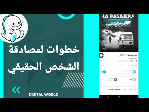 كيفية طريقة عمل خطوات لمصادقة الشخص الحقيقي على تطبيق بيكو لايف Bigo Live 