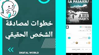 كيفية طريقة عمل خطوات لمصادقة الشخص الحقيقي على تطبيق بيكو لايف Bigo Live screenshot 3