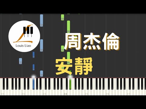 安靜 Silence - 周杰倫 Jay Chou
