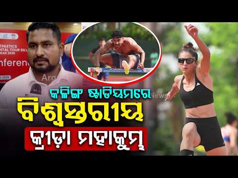 World Athletics Continental Tour Silver Meet At Kalinga Stadium Bhubaneswar | Argus News