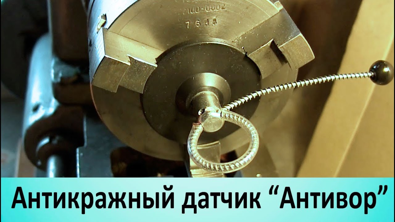 Антикражный датчик паук