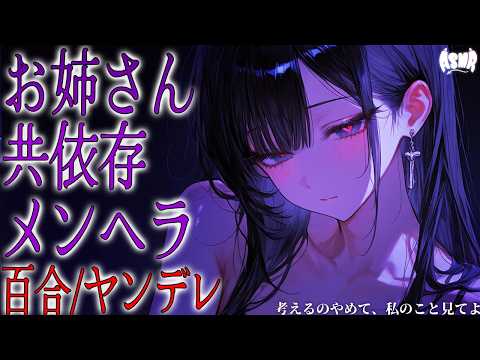 【百合/ヤンデレ】考えるのやめて、私のこと見てよ【シチュエーションボイス/男性向け/女性向け】