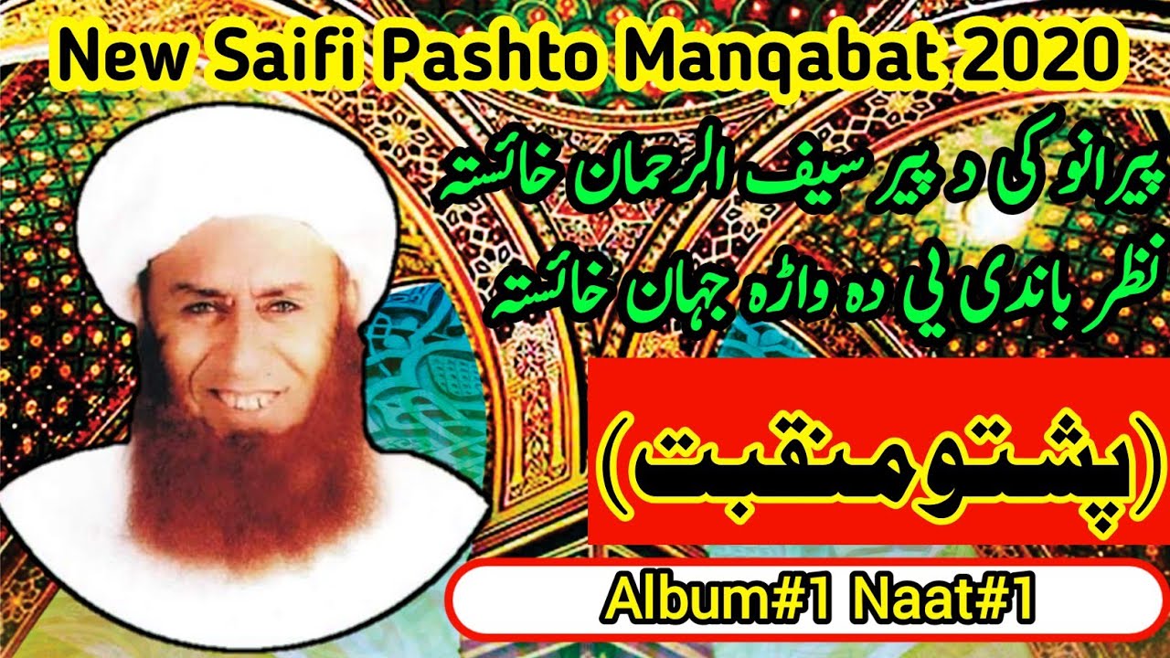 New Saifi Pashto Manqabat 2020 || Pir Saif ur Rahman Khaista || Subscribe