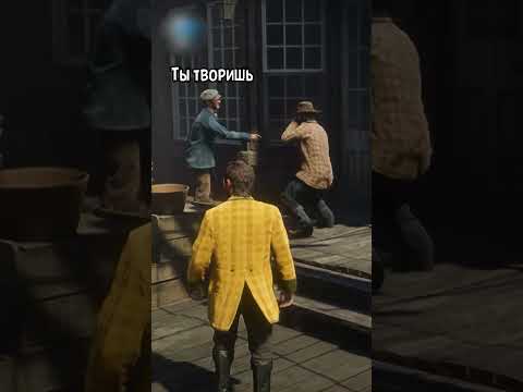 😂 Опасные NPC в Red Dead Redemption 2 #shorts