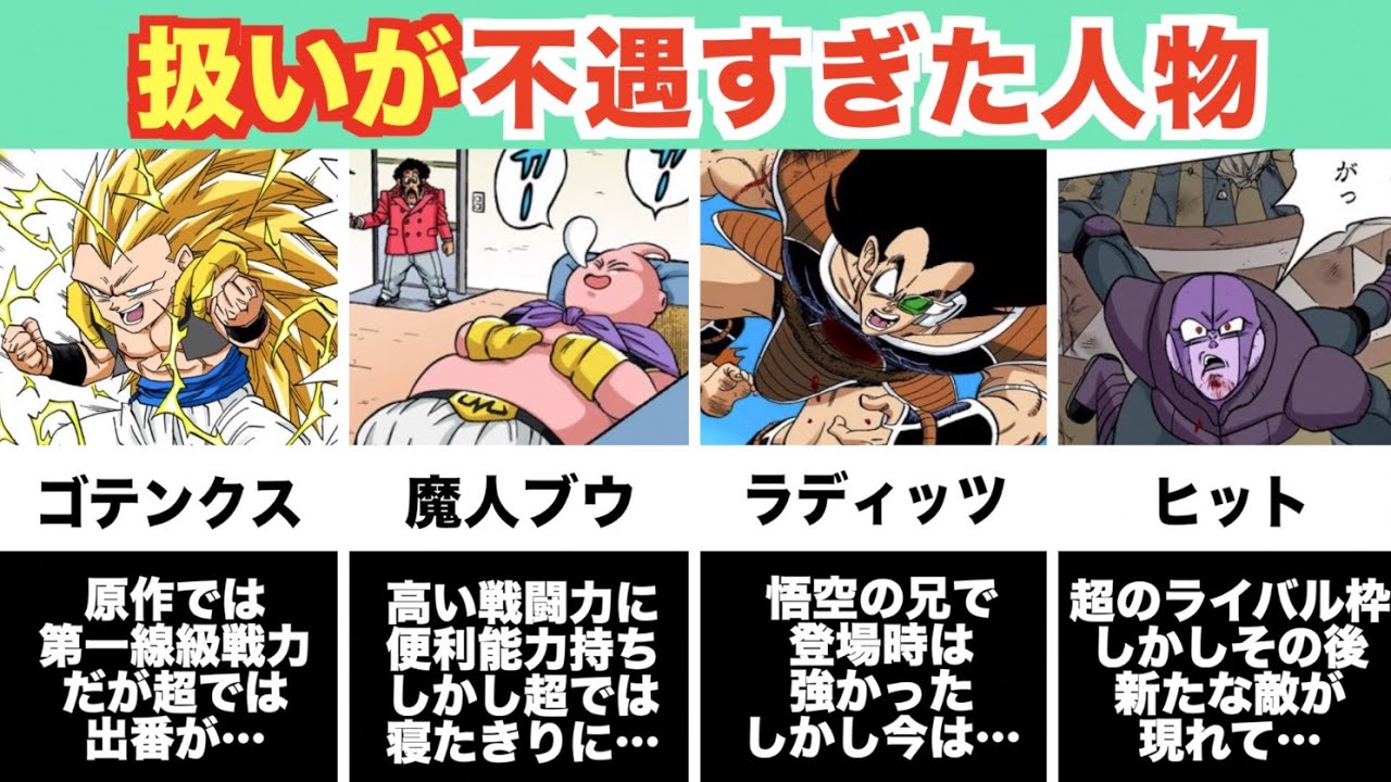 何故なんだ…強いのに不遇な扱いを受けている7人の戦士たち！
