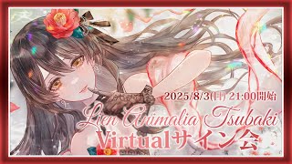 リアン・アニマリア・椿の配信のサムネイル画像