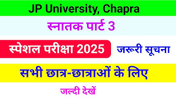 Jp university Part 3 Special exam 2025 | New Update | स्पेशल परीक्षा 2025 स्नातक पार्ट 3 jpu