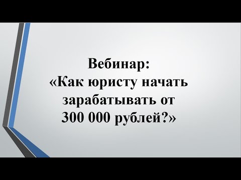 Юридический бизнес на 1 000 000 рублей.