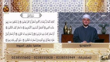 متصل يتلو القرآن الكريم بصوت رائع والشيخ يعلق: الله يفتح عليك