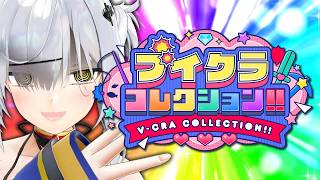 【ブイクラコレクション】猫元パト視点はココ