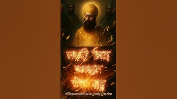 Tat Bichaar Yahai Mathura | Shaheedi Diwas Guru Arjan Dev Ji | Devotional Gurbani Kirtan Shabad