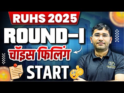 RUHS CUET 2025