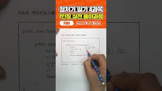 [정보처리기사 필기] 4과목 자바 예상문제 (전위와 후위 연산)
