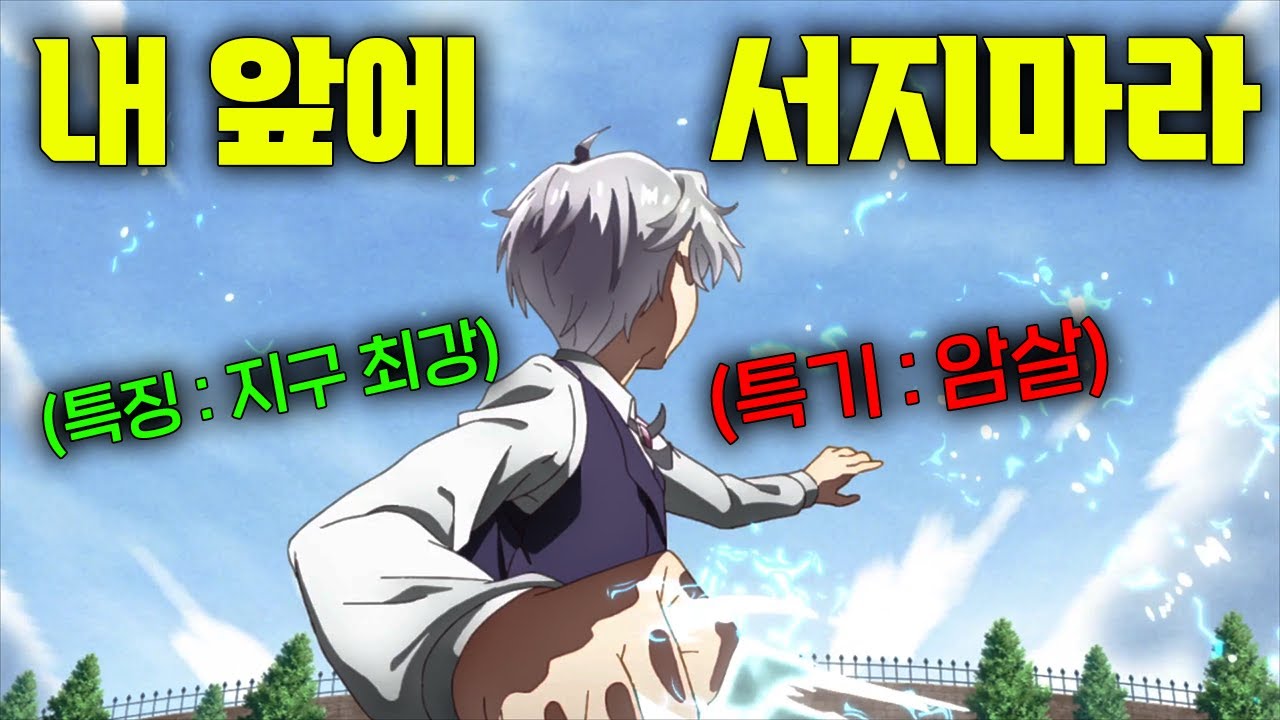 세계 최고의 암살자 출신이 이세계 귀족으로 전생했더니 용사도 막지못할만큼 먼치킨이 되어버렸다