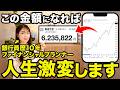 この金額あれば老後安泰な理由とNISAの取り崩しシミュレーション【資産運用 初心者】