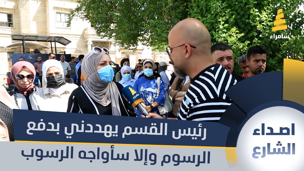 طالبة في كلية السلام: رئيس القسم يهددني بدفع القسط وإلا سأواجه الرسوب