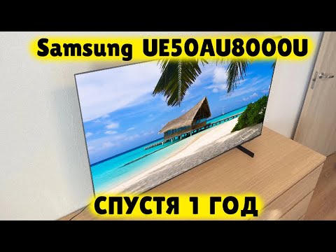 Телевизор Samsung UE50AU8000U СПУСТЯ ГОД