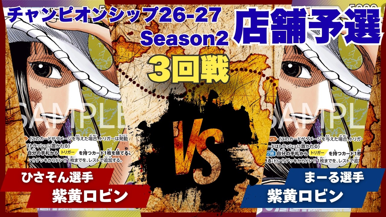 ワンピースカード】【対戦動画】トレカビンクス チャンピオンシップ26