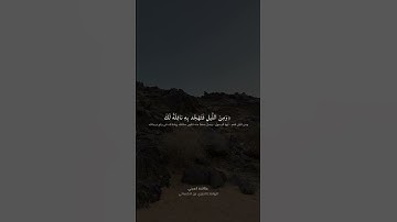 سورة الاسراء / عكاشة كميني / رواية الدوري عن الكسائي