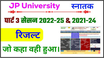 JP University Part 3 Result 2021-24 & 2022-25 | What was said happened | jpu part 3 results kab t...