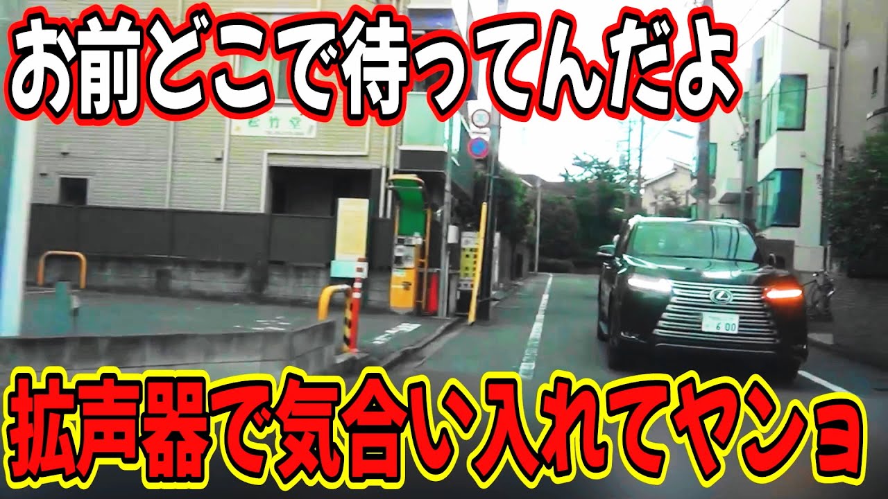 運転下手なんだからLXなんて乗らないで軽乗ってろよ 下手な奴は裏道通るなよ 迷惑なんだよ