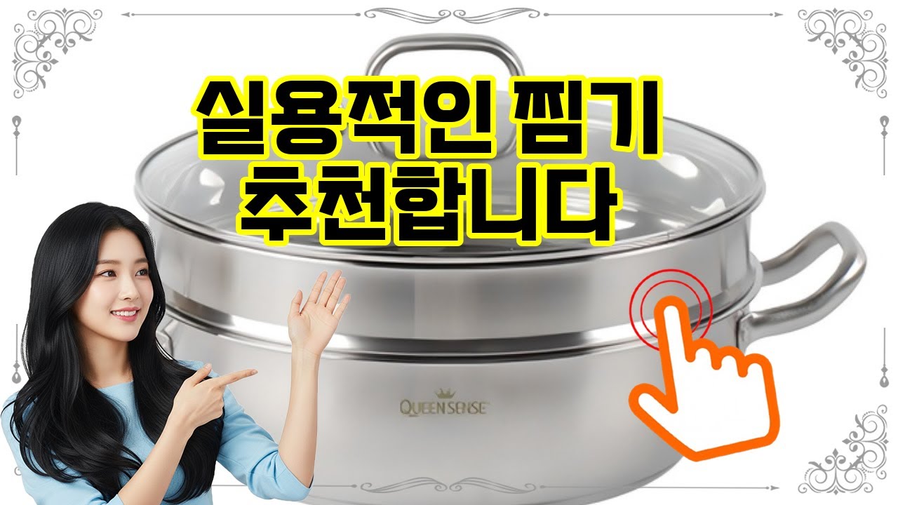 ️추천 찜기 ️다용도 스테인레스 찜기로 촉촉하고 맛있는 요리 완성!🍲 - YouTube