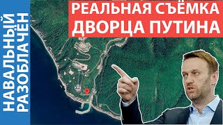 Разоблачение расследования Навального про дворец Путина