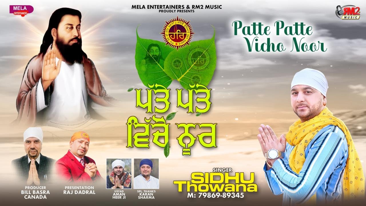 PATTE PATTE VICHO NOOR  Sidhu Thowana    Latest Guru Ravidass Songs 2024