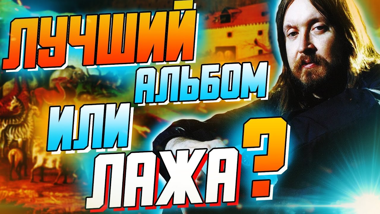 ЗАЧЕМ СНЯТСЯ СНЫ: Самоповтор или идея? | Разбор альбома ГРАЖДАНСКОЙ ОБОРОНЫ 