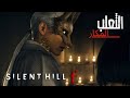 نبدا تختيم اول جزء ياباني من سايلينت هيل Silent Hill f