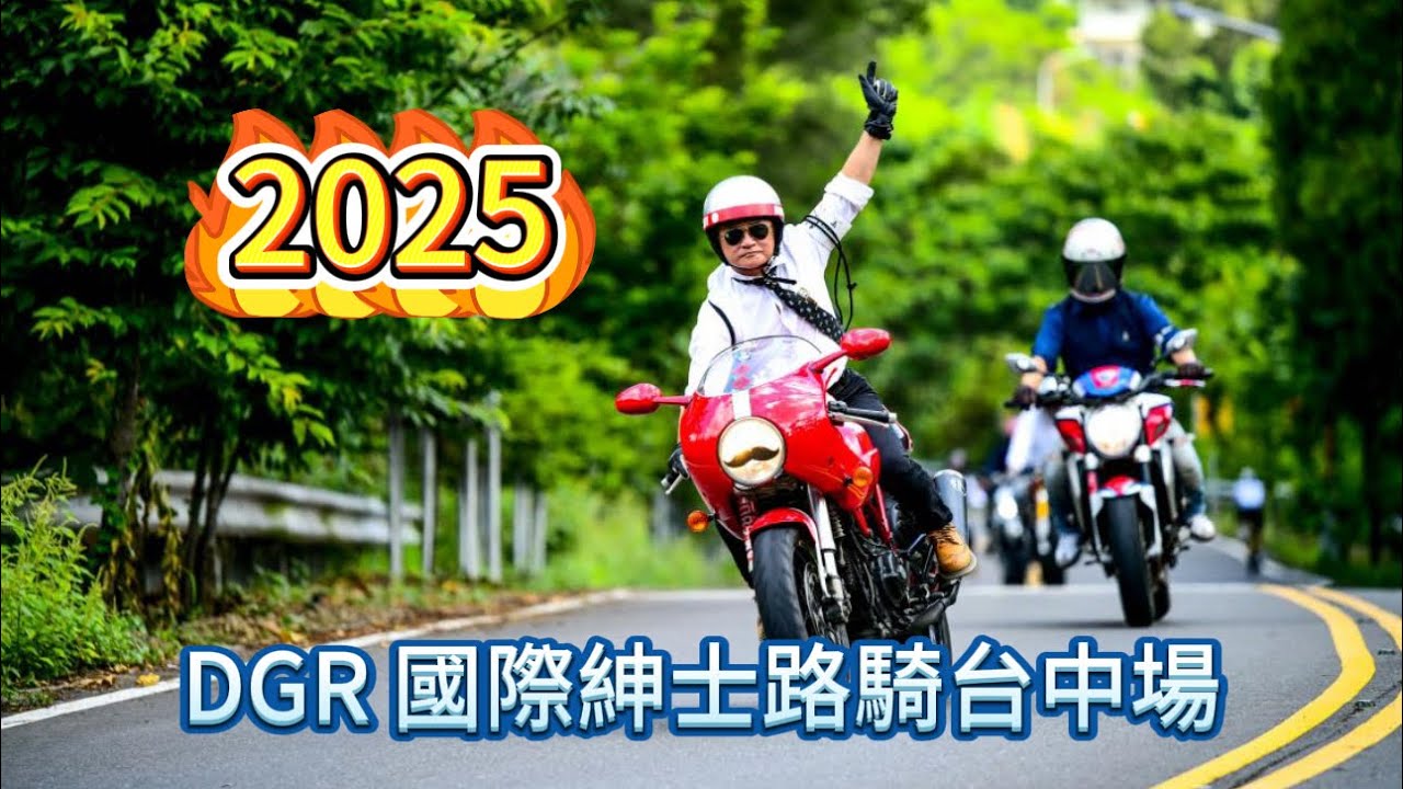 2025 國際DGR 紳士路騎 台中場 亨利車庫