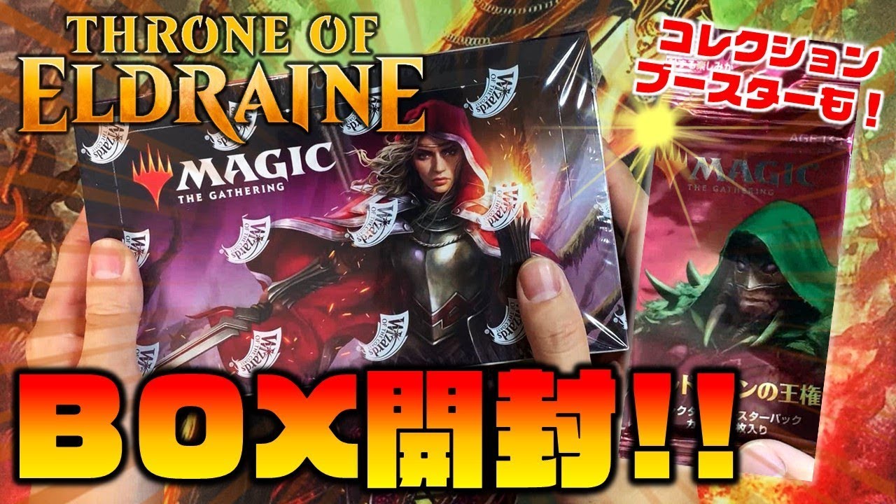 【MTG投資部】エルドレインの王権先行BOX開封！ショーケース枠がアド過ぎる！【BOX開封】